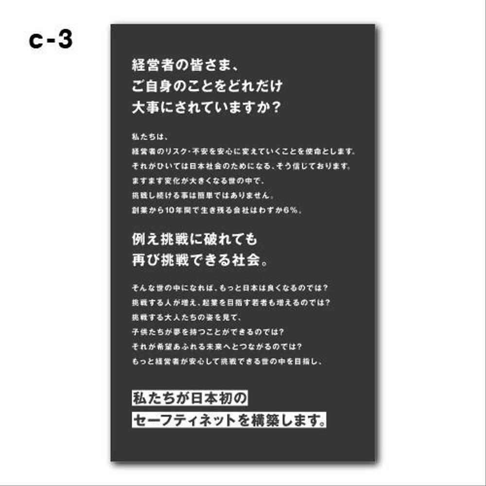 日本初の経営者向けセーフティネット共済を運営する「一般社団法人経営者ファースト」の名刺デザイン