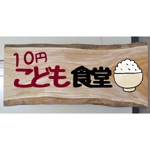 AKIYAMA RR (akiyam-0101)さんの貧困に苦しむ子供を救う『子ども食堂』のロゴ作成への提案