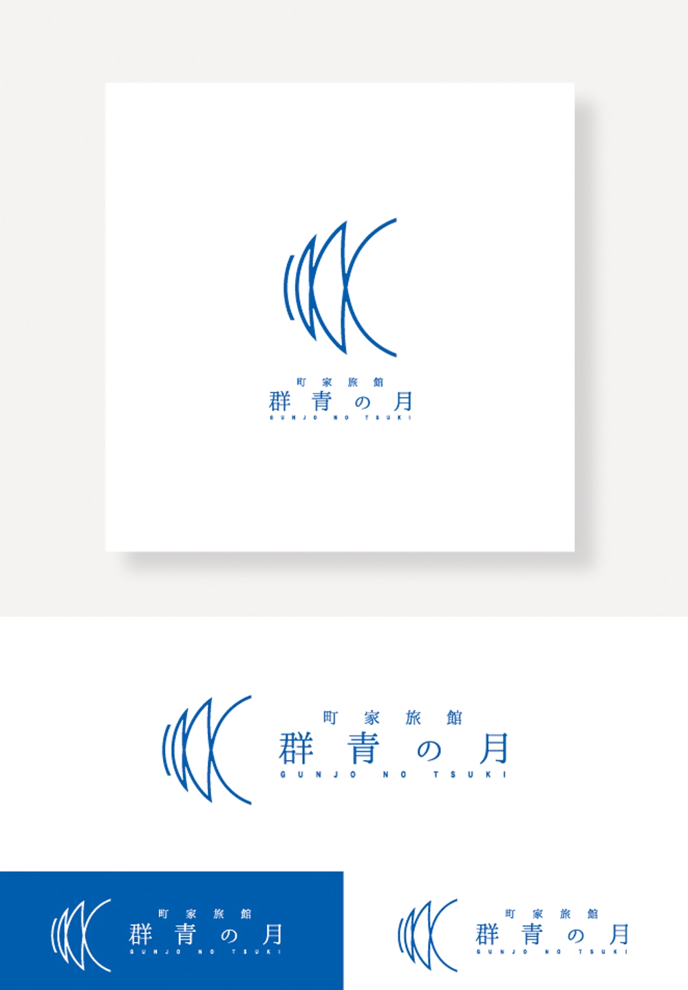 新築町家旅館「群青の月」のロゴ