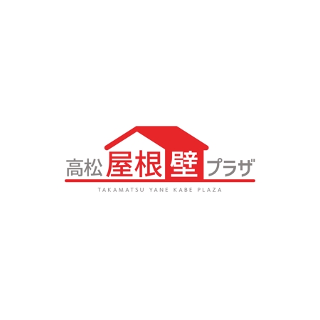 taiyaki (taiyakisan)さんの高松リフォームプラザ　「高松屋根壁プラザ」　ロゴ【商標登録予定なし】への提案