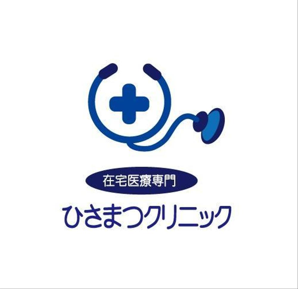 「在宅医療専門　　ひさまつクリニック」のロゴ作成