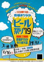 染谷（そめや） (yummy_s)さんの豊橋まちなかビール祭り’19のポスターデザインへの提案