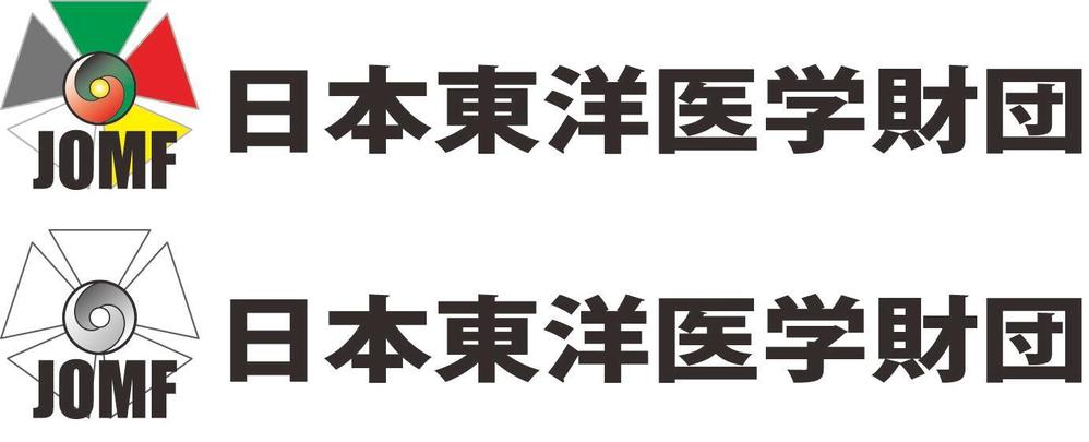 「日本東洋医学財団」のロゴ制作