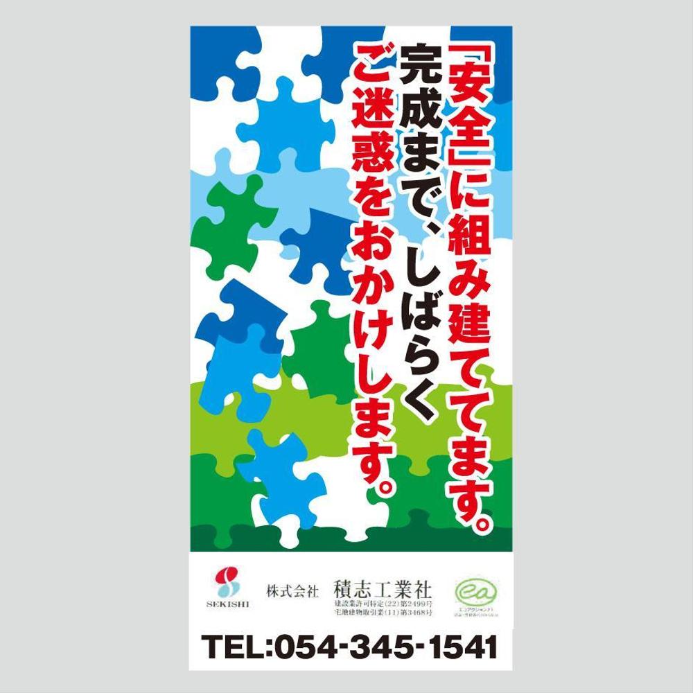 建築会社の足場に設置するｲﾒｰｼﾞｼｰﾄ