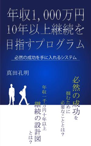 Gcau2828さんの電子書籍の表紙デザイン（参加賞あり）への提案