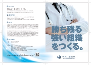 R・N design (nakane0515777)さんのホワイトボックス社のパンフレットへの提案