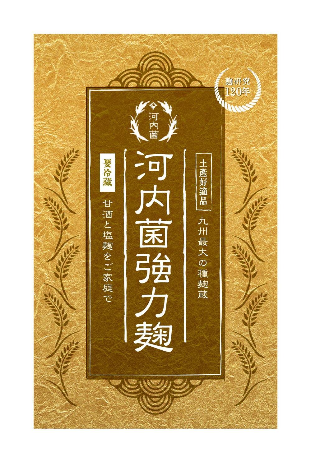 【新商品】河内菌強力麹　パッケージデザインコンペ