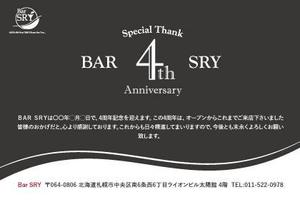 加藤 (lan_kato2018)さんの飲食店　ＢＡＲ　４周年　はがきへの提案