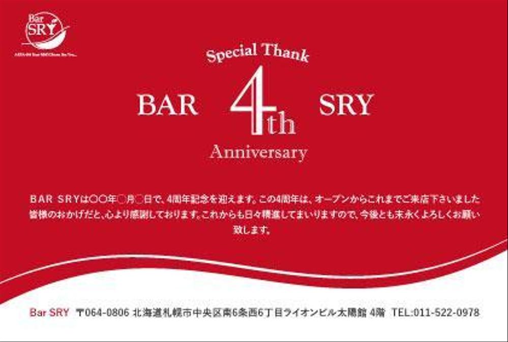 飲食店　ＢＡＲ　４周年　はがき