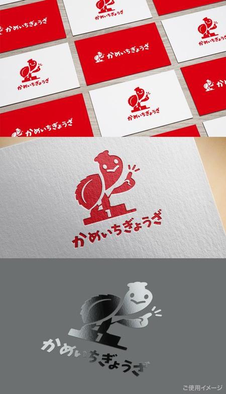 shirokuma_design (itohsyoukai)さんの持ち帰り餃子専門店「かめいち」のロゴ（商標登録予定なし）への提案