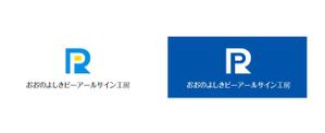 ムジクロ (mujikuro)さんの社名「おおのよしきピーアールサイン工房」のロゴへの提案