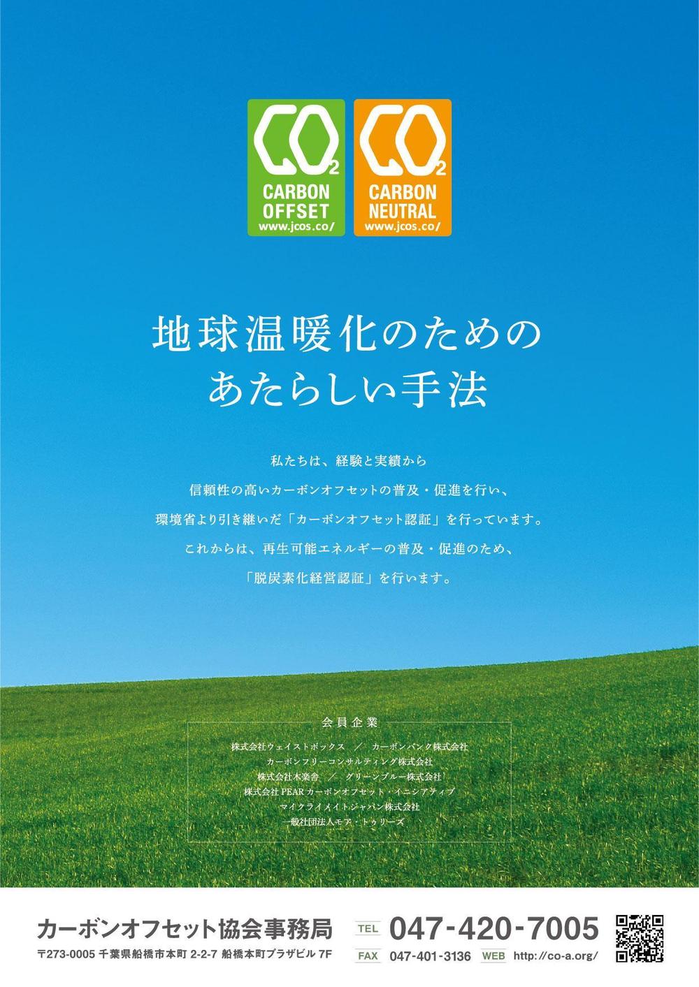 一般社団法人の雑誌掲載用のイメージ広告