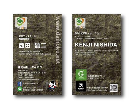 kato kie (kiekato2214)さんの焼き海苔メーカーの名刺デザインへの提案