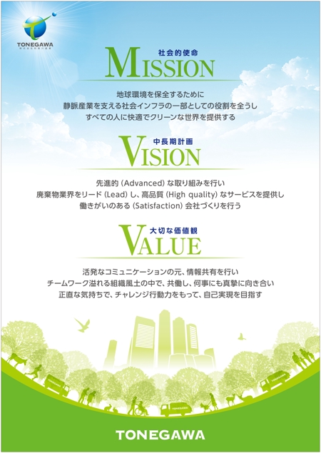 y.design (yamashita-design)さんのミッション・ビジョン・バリューのポスター作成への提案