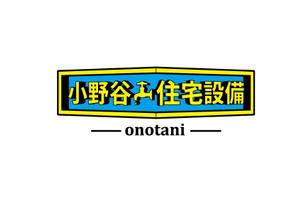 budgiesさんの水道屋ロゴマーク作成依頼への提案