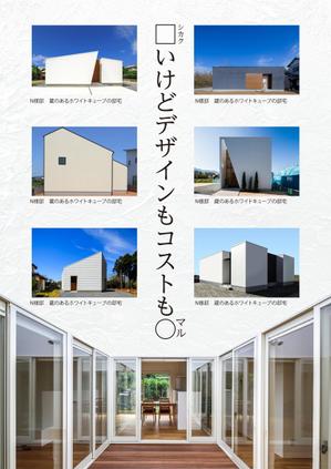 G-ing (G-ing)さんの戸建て住宅のA4三つ折チラシへの提案