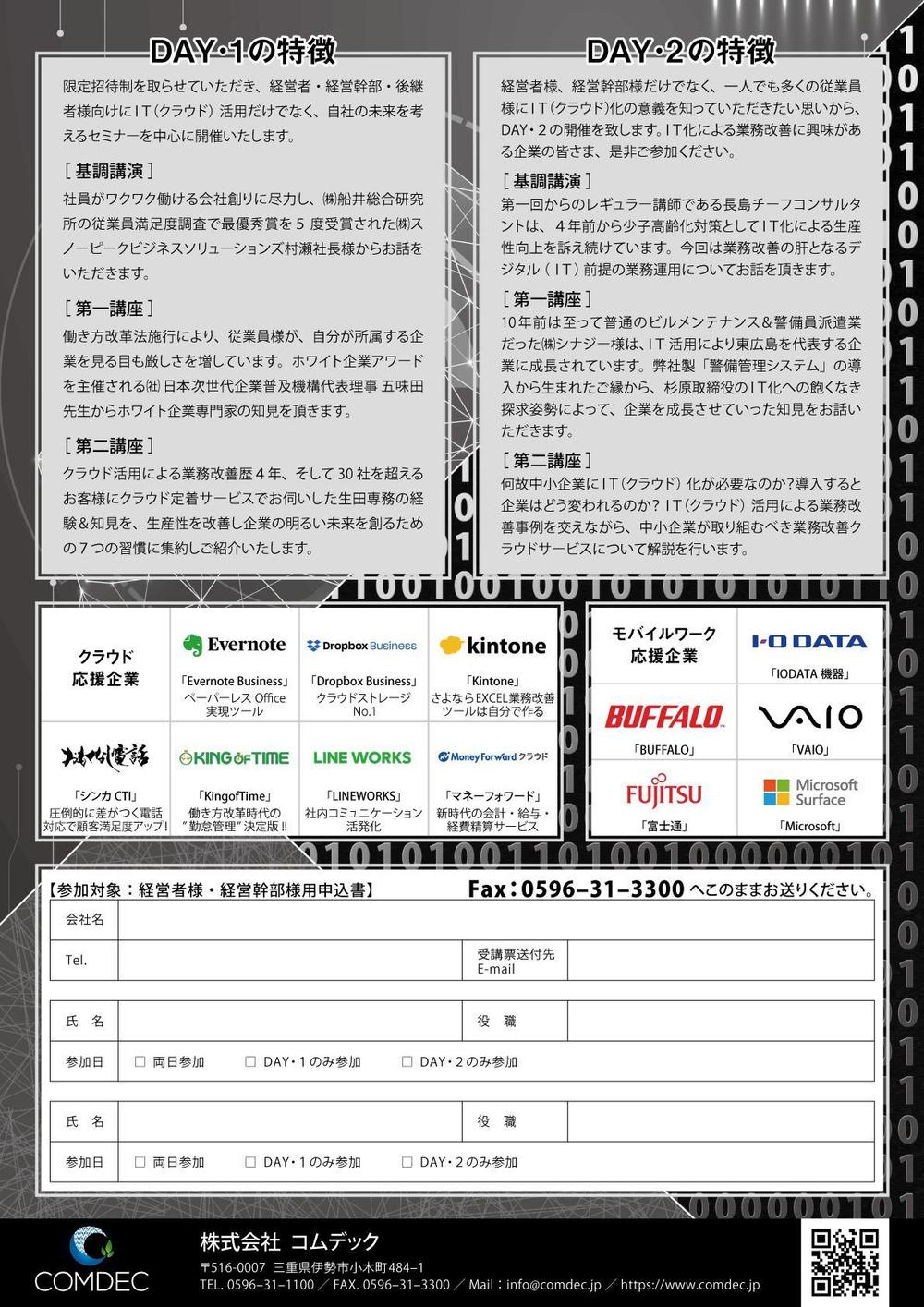 顧客向けセミナーの案内チラシデザイン(原案・文章・画像あり)