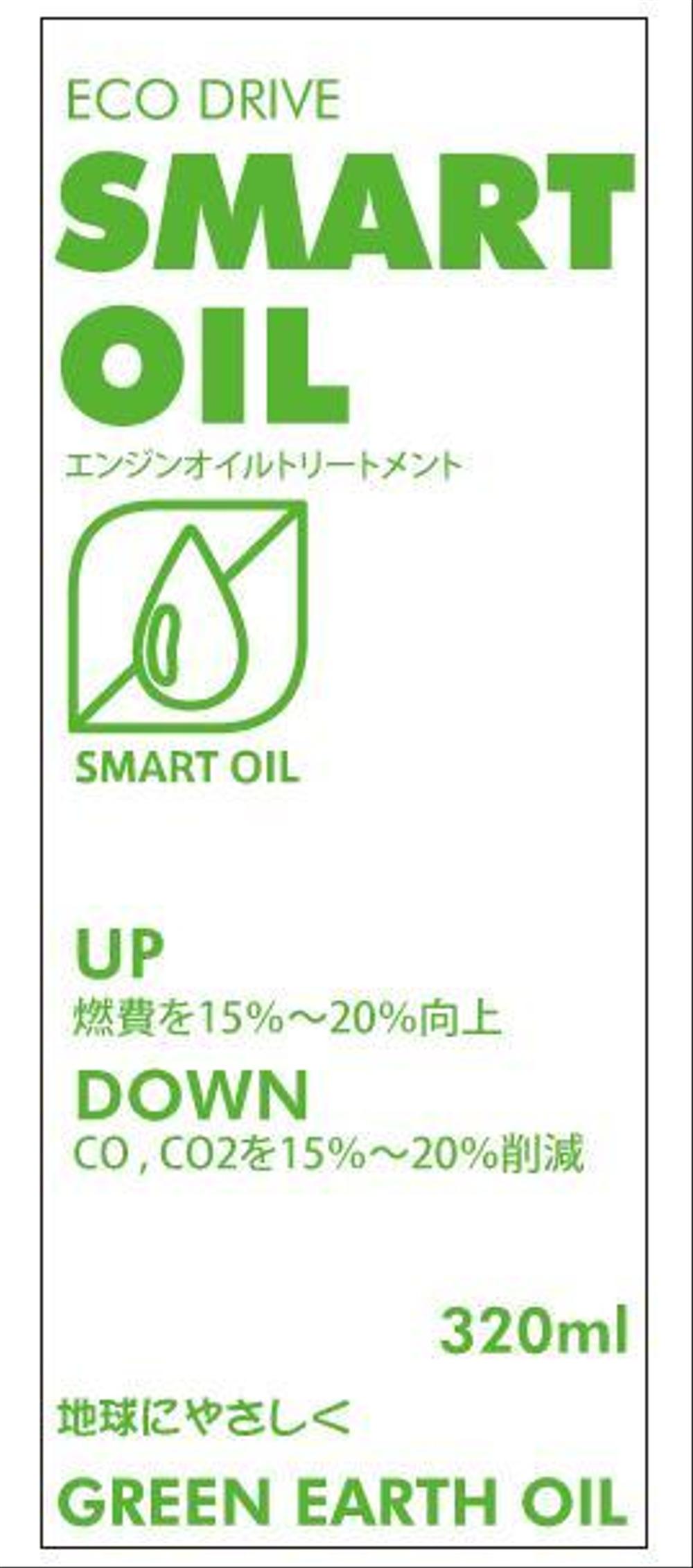 エンジンオイル添加剤「SMART OIL」の新パッケージ制作