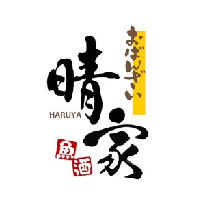 小筆や (kofudeyasan)さんの居酒屋のロゴ制作への提案
