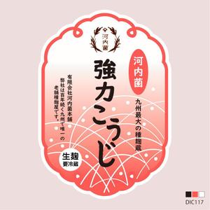 AIIROさんの【新商品】河内菌強力麹　パッケージデザインコンペへの提案