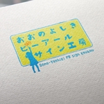【活動休止中】karinworks (karinworks)さんの社名「おおのよしきピーアールサイン工房」のロゴへの提案