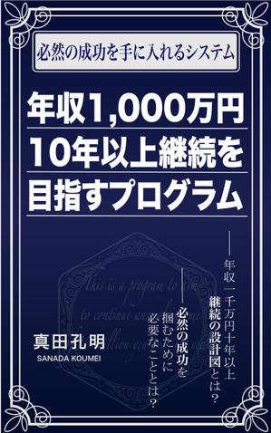 Gcau2828さんの電子書籍の表紙デザイン（参加賞あり）への提案