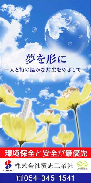 niconico2525さんの建築会社の足場に設置するｲﾒｰｼﾞｼｰﾄへの提案