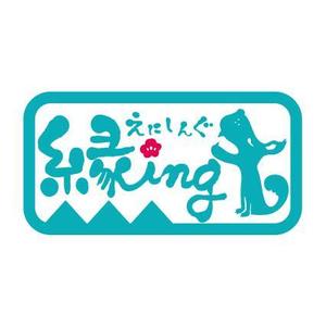 nocco_555 (nocco_555)さんの「縁ing」のロゴ作成への提案