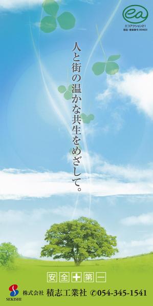 WORKOUT ワークアウト (workout)さんの建築会社の足場に設置するｲﾒｰｼﾞｼｰﾄへの提案