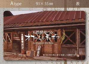 賀茂左岸 (yasuhiko_matsuura)さんのパン屋ショップカードデザインへの提案