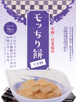 鴎舟 (2kaidou809)さんの『わらび餅風味こんにゃく』のリニューアルデザインの募集への提案