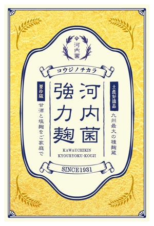 小畠明子 (koba_miya)さんの【新商品】河内菌強力麹　パッケージデザインコンペへの提案