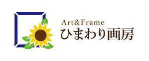 taisyoさんの絵画・ガクブチの販売店　Art&Frame ひまわり画房のロゴへの提案