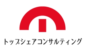 creative1 (AkihikoMiyamoto)さんのコンサルティング会社 『トップシェアコンサルティング』のロゴへの提案