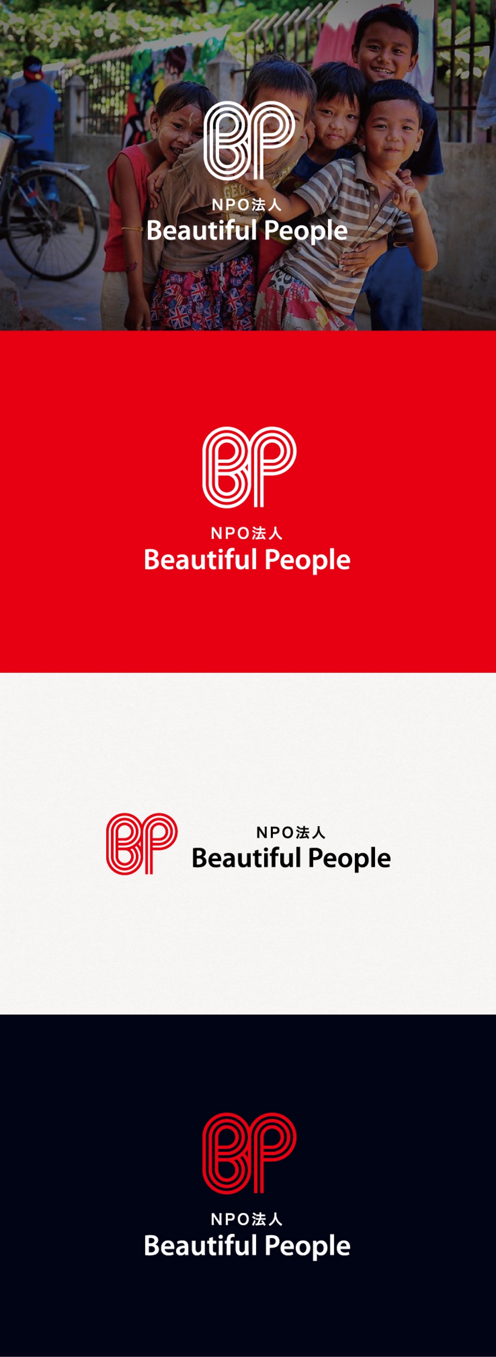 途上国の支援事業を行う「NPO法人 Beautiful People」のロゴ