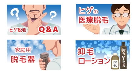 みずきのりんご (ringomizuki)さんの「ひげ」に関する情報サイトのサイト内バナー作成（４種類）への提案