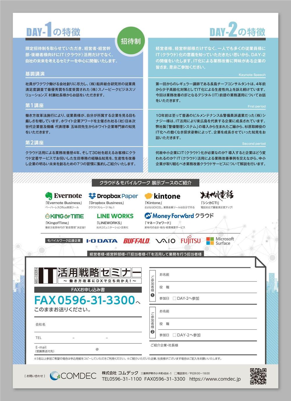 顧客向けセミナーの案内チラシデザイン(原案・文章・画像あり)