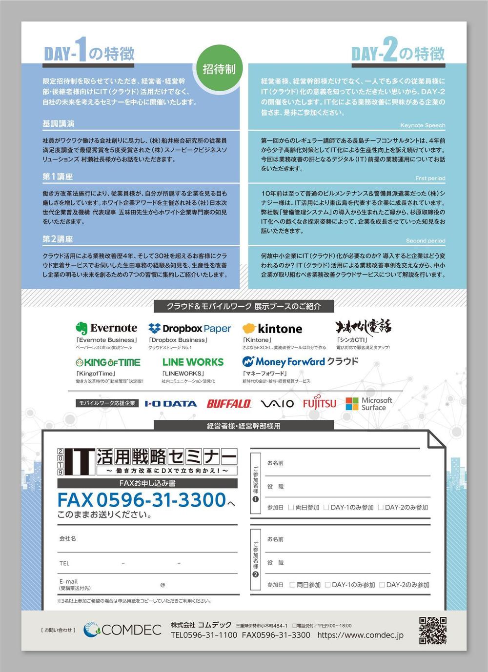 顧客向けセミナーの案内チラシデザイン(原案・文章・画像あり)