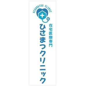 BEAR'S DESIGN (it-bear)さんの「在宅医療専門　　ひさまつクリニック」のロゴ作成への提案