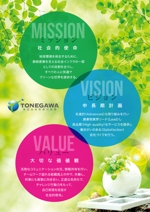 growth (G_miura)さんのミッション・ビジョン・バリューのポスター作成への提案