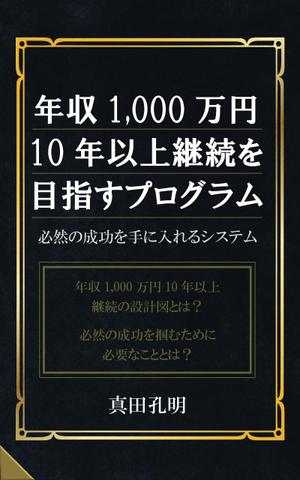 ワタナベ ()さんの電子書籍の表紙デザイン（参加賞あり）への提案