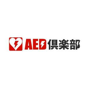 ハヤシ (hayashi1010)さんのAEDや救命に関するwebマガジン『AED倶楽部』のサイトロゴデザインへの提案