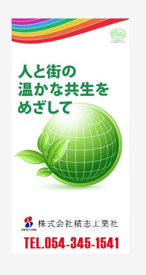 isoya design (isoya58)さんの建築会社の足場に設置するｲﾒｰｼﾞｼｰﾄへの提案