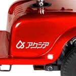 未来デザイン (555ashita)さんの電動シニアカー「アクシア」のロゴへの提案