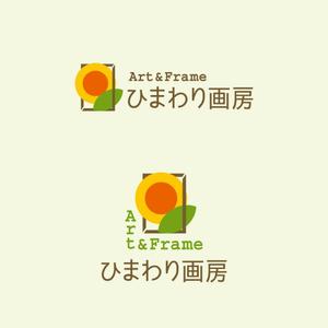 delicious (delicious-design)さんの絵画・ガクブチの販売店　Art&Frame ひまわり画房のロゴへの提案