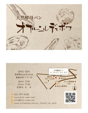 蒼野デザイン (aononashimizu)さんのパン屋ショップカードデザインへの提案