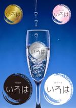 スイーズ (Seize)さんの呑み屋 水商売 ラウンジ クラブ 「いろは」のロゴへの提案