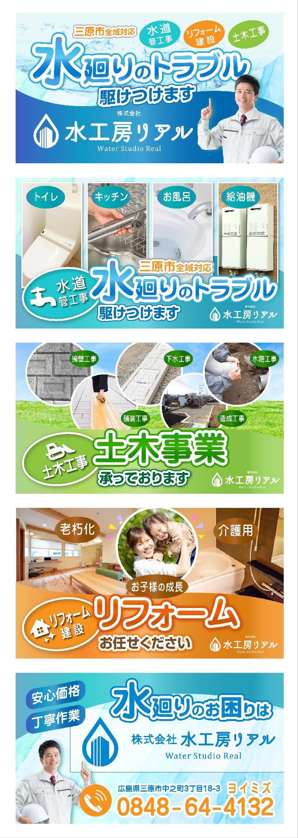 水道工事会社の市役所内電子看板広告のデザイン作成