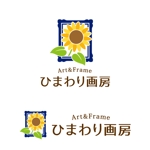 hachibi (hachibi)さんの絵画・ガクブチの販売店　Art&Frame ひまわり画房のロゴへの提案