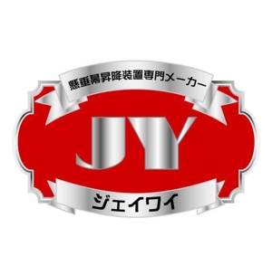 daikoku (bocco_884)さんの懸垂幕昇降装置メーカーのロゴ作成への提案
